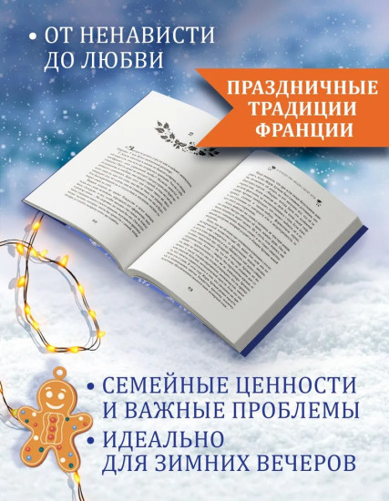 В Рождество звезды светят ярче