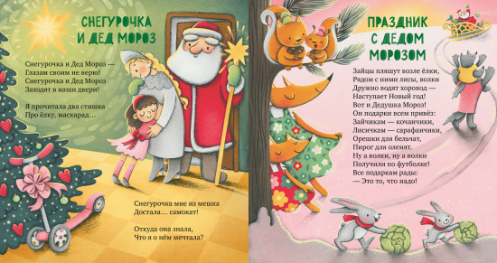 Мой первый Новый год