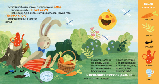Колобок. Сказка-игра