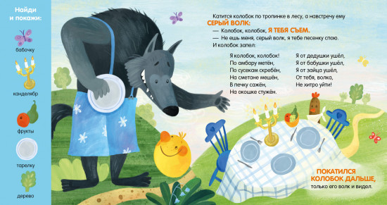 Колобок. Сказка-игра