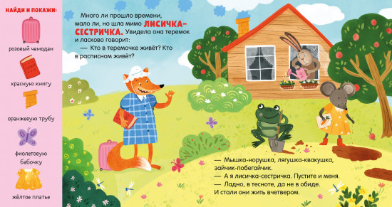 Теремок. Сказка-игра