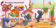 Котята. Книжка с окошками - Фото 4