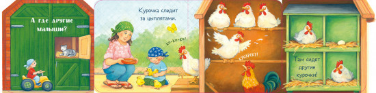 Ку-ку! Кто на ферме? Книжка-раскладушка