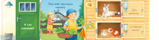 Ку-ку! Кто на ферме? Книжка-раскладушка