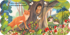 Лес. Книжка с окошками - Фото 4