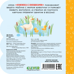 Ферма. Книжка с окошками - Фото 6