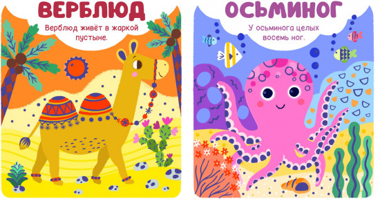 Животные