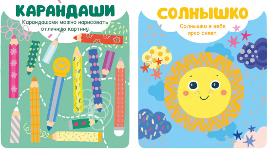 Первые слова
