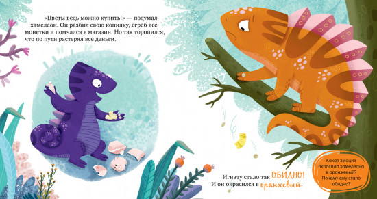 Хамелеон Игнат умеет дружить