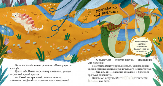 Хамелеон Игнат умеет дружить