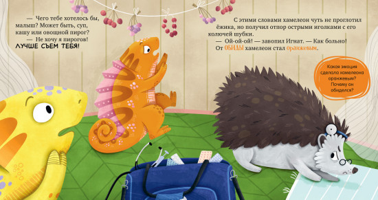 Хамелеон Игнат и день капризов