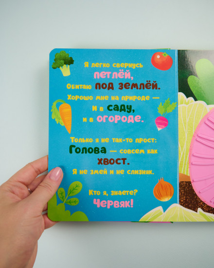 Кто я? В саду