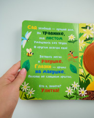 Кто я? В саду - Фото 4