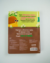 Кто я? В саду - Фото 6