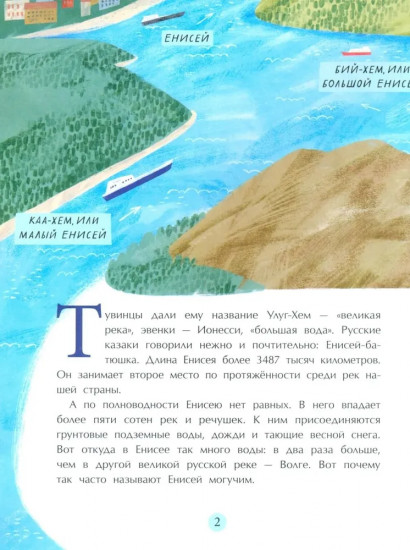 Енисей. Большая вода