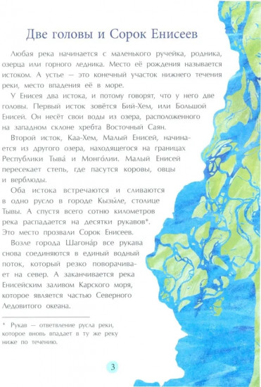 Енисей. Большая вода