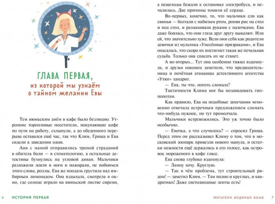 Детективное агентство «Утюг». Призрак в кинотеатре