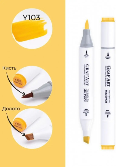 Маркер спиртовой «Graf'Art», Y103 Золотистый