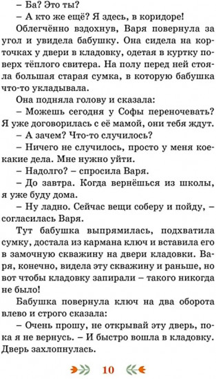 Ключ от кладовки