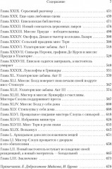 Барсетширские хроники. Смотритель. Барчестерские башни - Фото 4