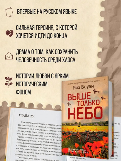 Выше только небо