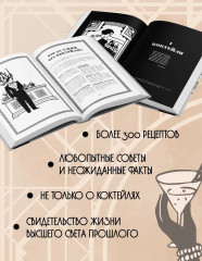 Искусство коктейля от легендарного бармена отеля «Ритц» - Фото 1