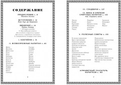 Искусство коктейля от легендарного бармена отеля «Ритц» - Фото 4