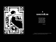 Искусство коктейля от легендарного бармена отеля «Ритц» - Фото 5