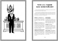 Искусство коктейля от легендарного бармена отеля «Ритц» - Фото 6