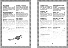 Искусство коктейля от легендарного бармена отеля «Ритц» - Фото 9