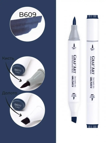 Маркер спиртовой «Graf'Art», B609 Индиго