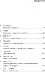 Масоны. Как вольные каменщики сформировали современный мир - Фото 1