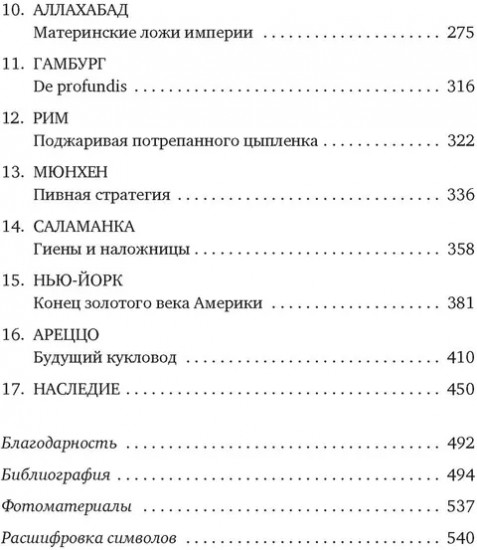 Масоны. Как вольные каменщики сформировали современный мир