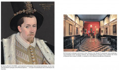 Масоны. Как вольные каменщики сформировали современный мир - Фото 4