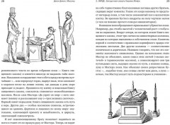 Масоны. Как вольные каменщики сформировали современный мир - Фото 6