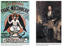 Масоны. Как вольные каменщики сформировали современный мир - Фото 8