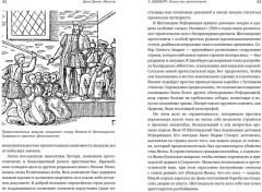 Масоны. Как вольные каменщики сформировали современный мир - Фото 10