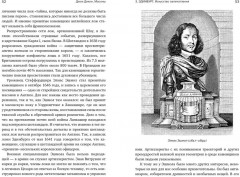 Масоны. Как вольные каменщики сформировали современный мир - Фото 11