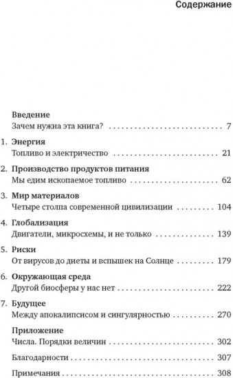 Как устроен мир на самом деле. Наше прошлое, настоящее и будущее глазами учёного