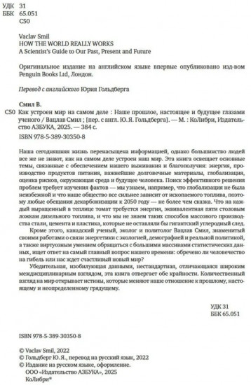 Как устроен мир на самом деле. Наше прошлое, настоящее и будущее глазами учёного