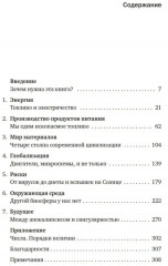 Как устроен мир на самом деле. Наше прошлое, настоящее и будущее глазами учёного - Фото 4