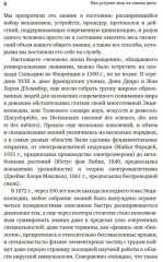 Как устроен мир на самом деле. Наше прошлое, настоящее и будущее глазами учёного - Фото 6