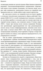 Как устроен мир на самом деле. Наше прошлое, настоящее и будущее глазами учёного - Фото 7