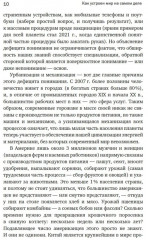 Как устроен мир на самом деле. Наше прошлое, настоящее и будущее глазами учёного - Фото 8