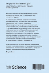 Как устроен мир на самом деле. Наше прошлое, настоящее и будущее глазами учёного - Фото 9