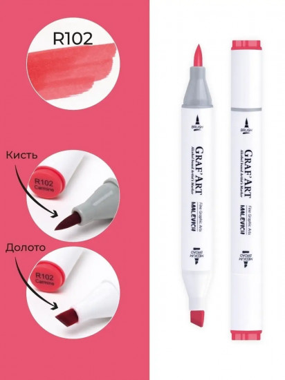 Маркер спиртовой «Graf'Art», R102 Кармин
