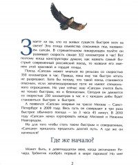 От паровоза до Сапсана - Фото 1