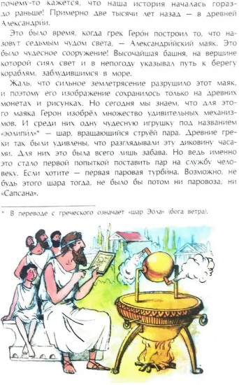 От паровоза до Сапсана