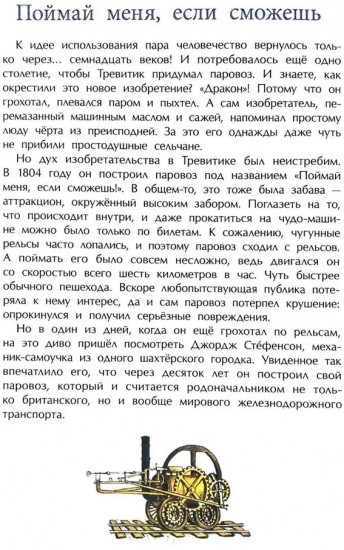 От паровоза до Сапсана