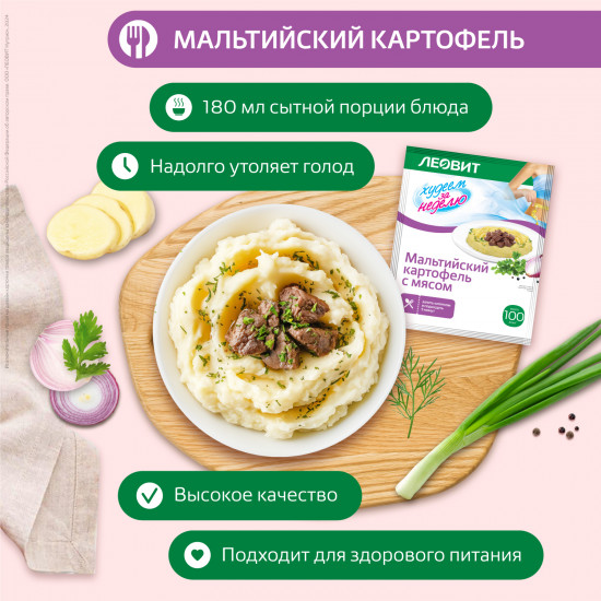 Пюре быстрого приготовления «Картофель с мясом»